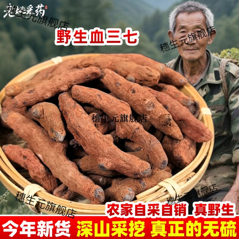 云南血三七材500g克泡酒料