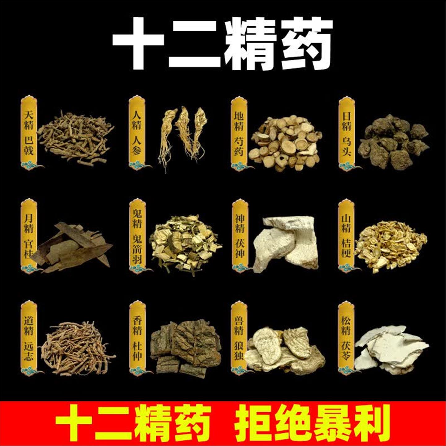 道家镇宅七香十二药精