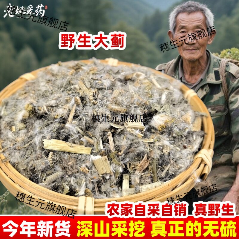 野生大蓟材500g特级无硫熏