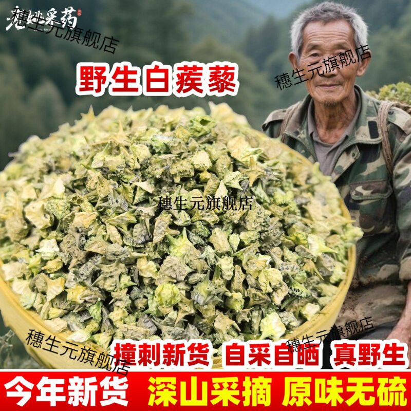 云南野生蒺藜材子新货撞刺