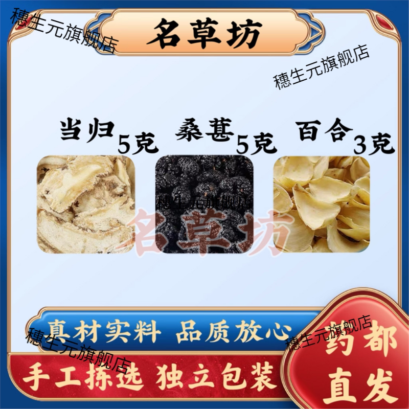 养发茶饮当归桑椹百合原料