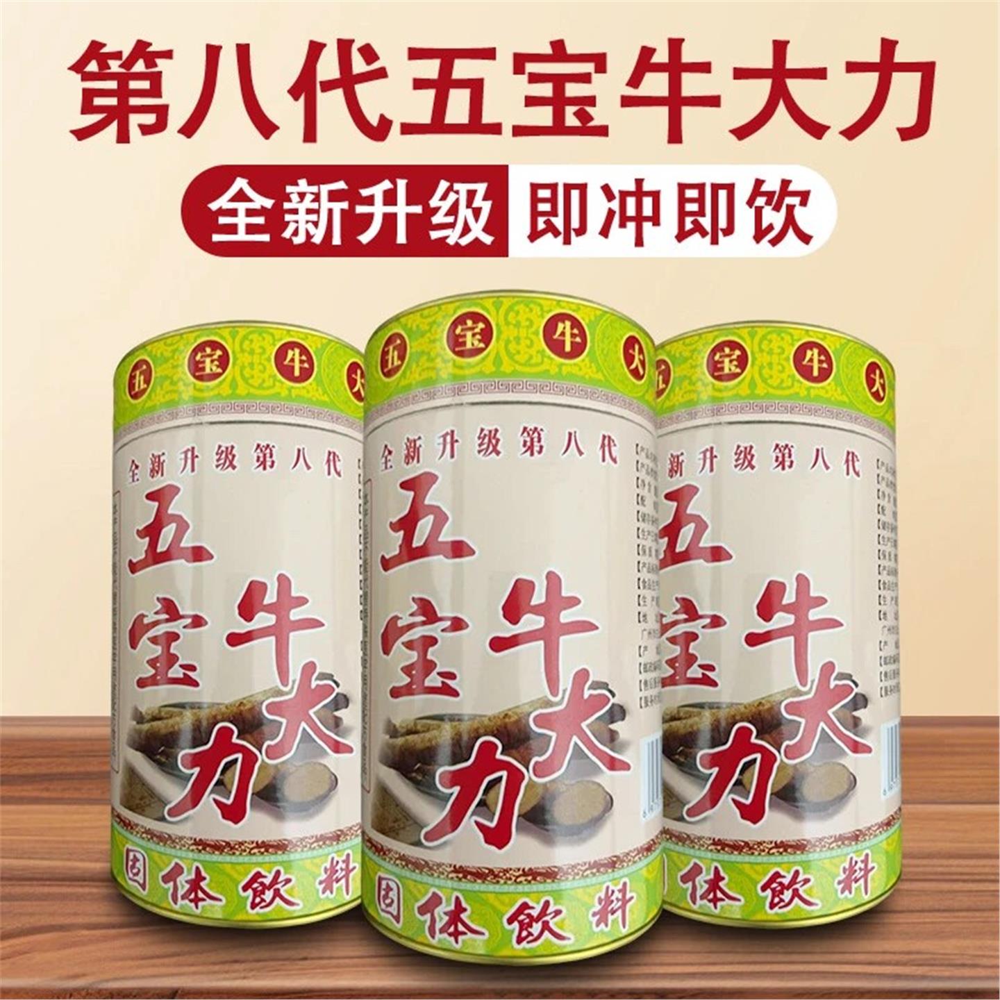全新第八代五宝牛大力粉保