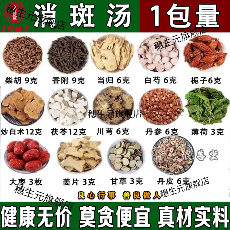 柴胡香附当归白芍丹皮