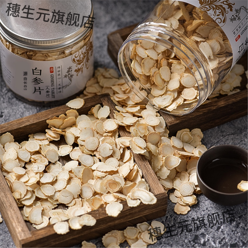 长白山人参片生晒干正宗