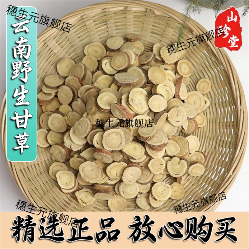甘草材精选圆片无硫茶abc