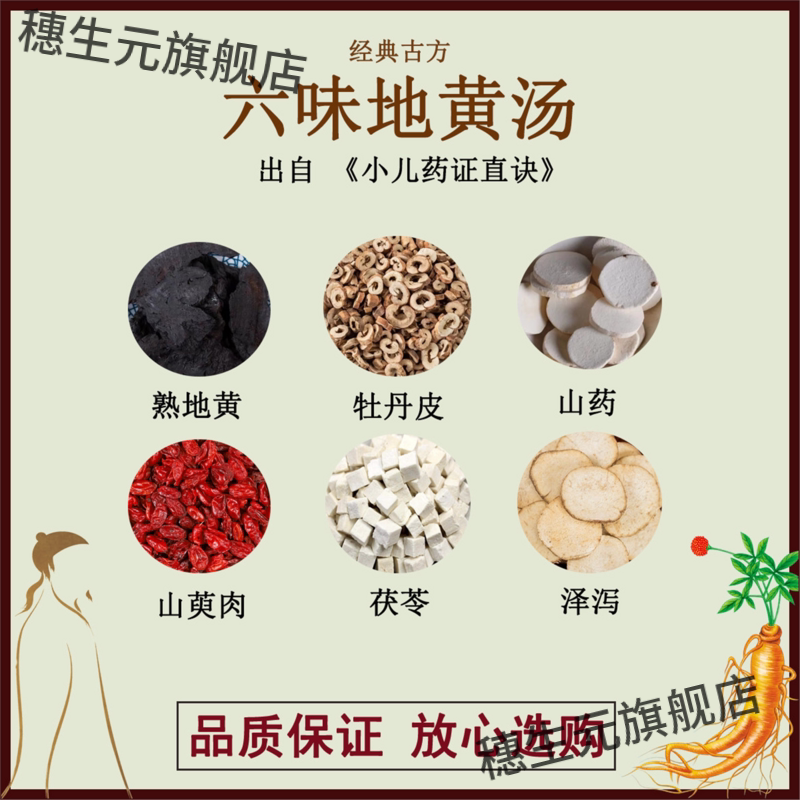 六味地黄汤熟牡丹皮山药萸