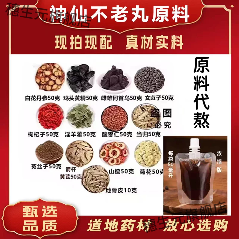 白花丹参鸡头黄精神仙不老