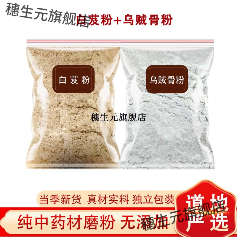 海螵蛸粉白芨和乌贼骨组合