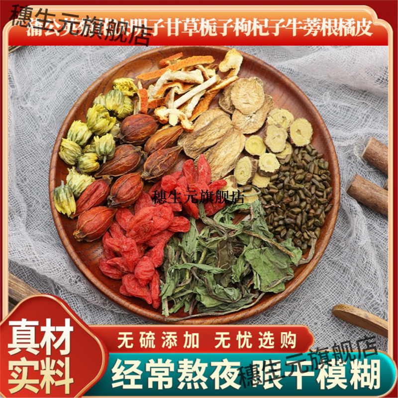 蒲公英菊花决明子甘草栀枸