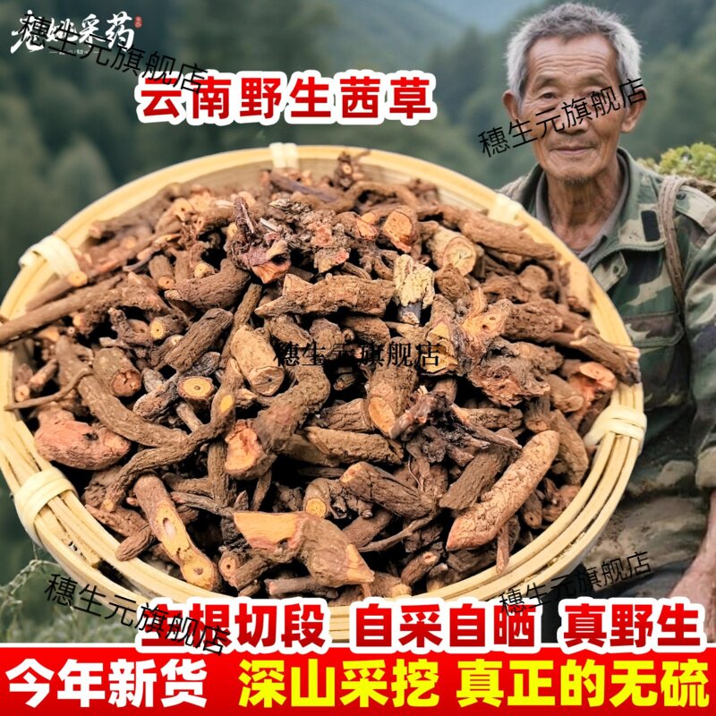 云南野生茜草根材红血见