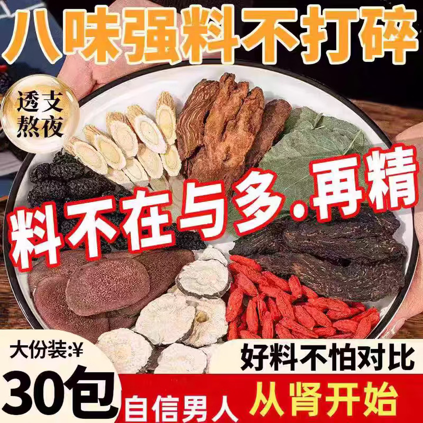 羊藿肉苁蓉锁阳八宝茶男士滋补