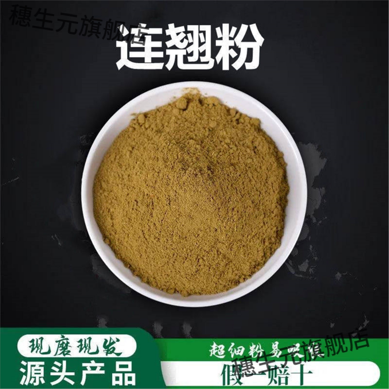 连翘粉破壁超细高品质材山