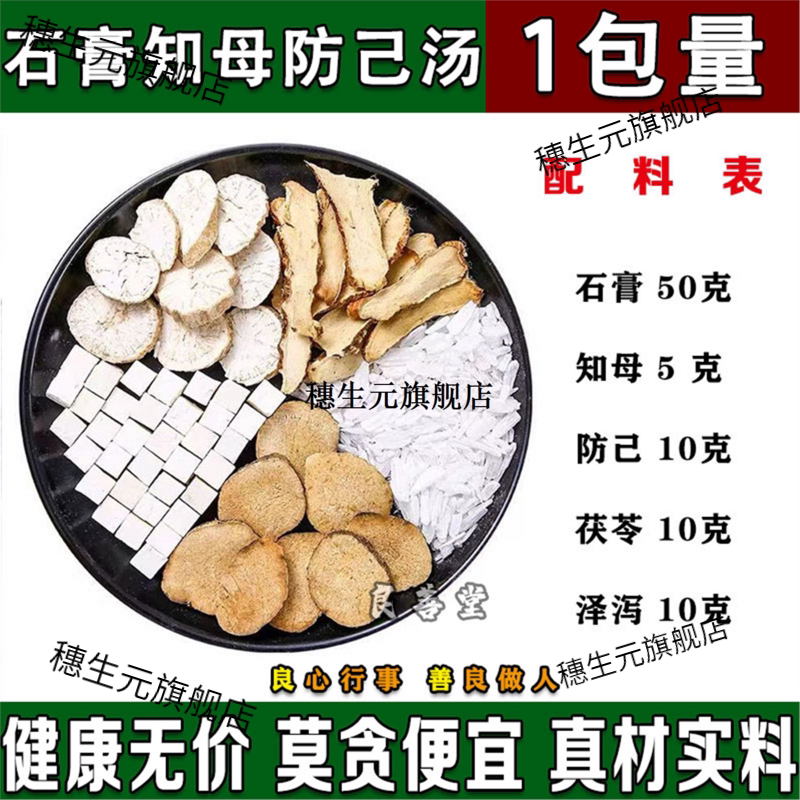 石膏知母防己茯苓泽泻汤可