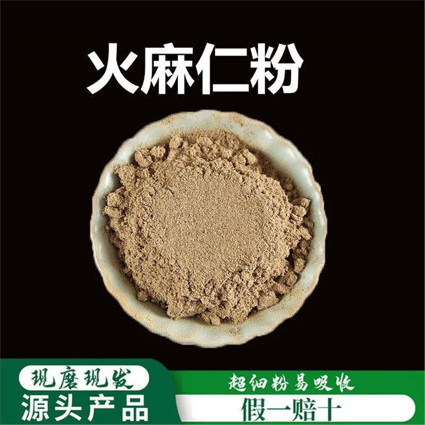 火麻仁粉破壁超细高品质材