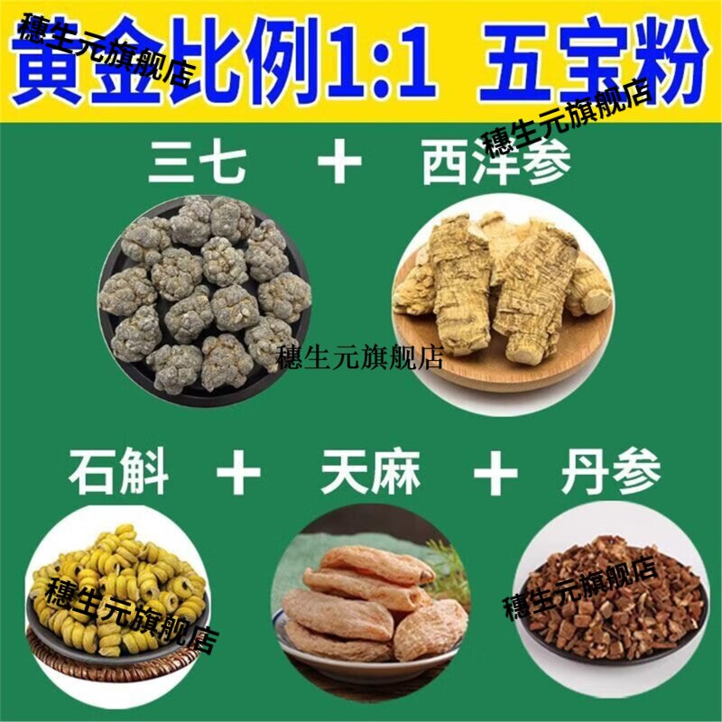 文山三七粉西洋参丹参石斛代磨