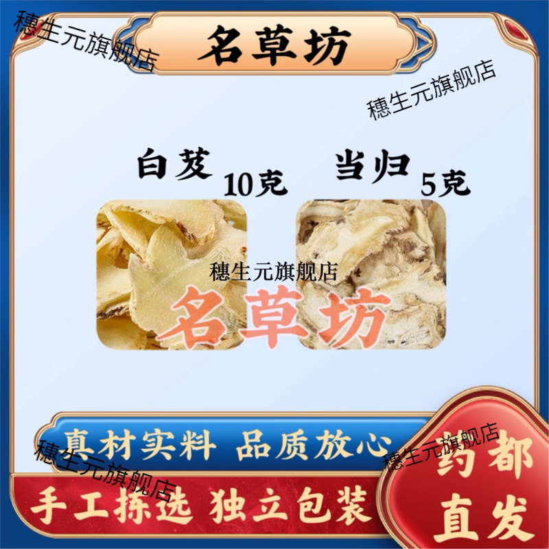 白芨10克当归5原料组合及
