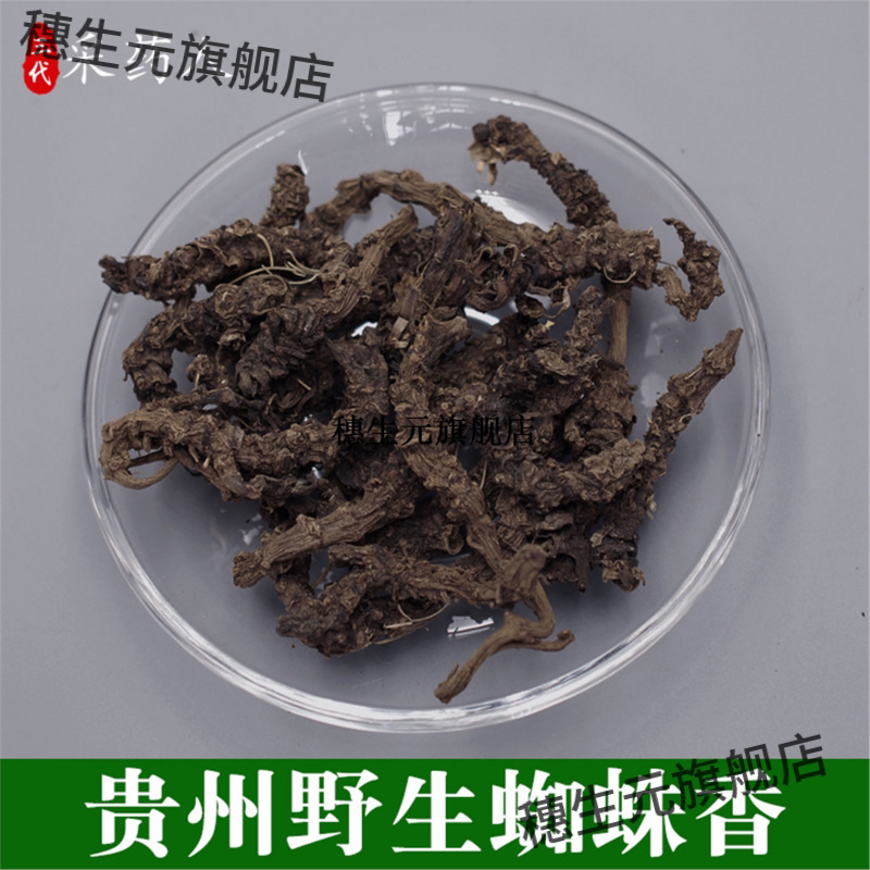 贵州野生材蜘蛛香缬草根
