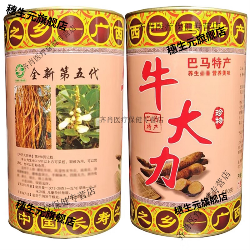 百华源第五代正宗广西巴马