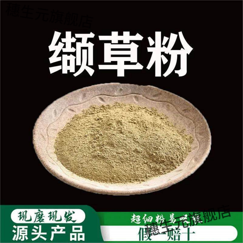 缬草粉破壁超细高品质材