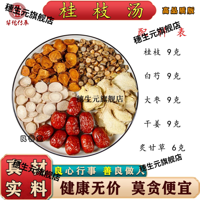 桂枝汤白芍大枣干姜炙甘
