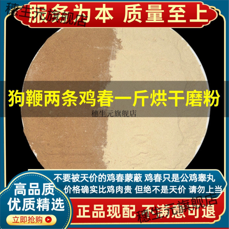 狗鞭鸡春组合两条烘干磨
