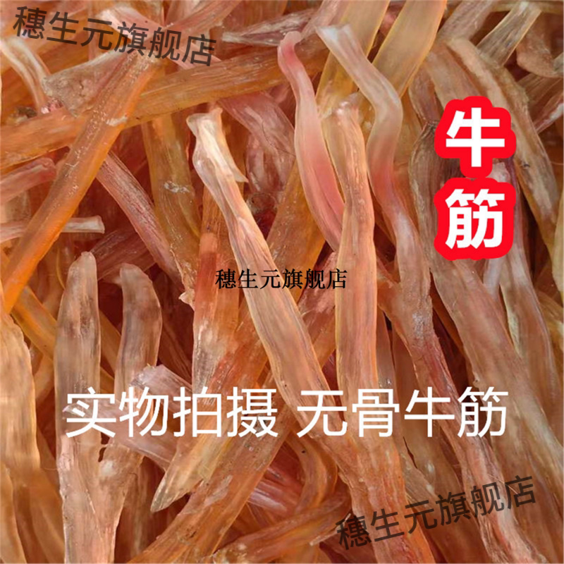 干牛筋250克起新鲜去骨蹄