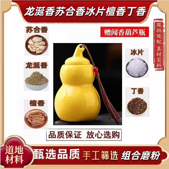 李汉辉闻药龙涎香苏合冰