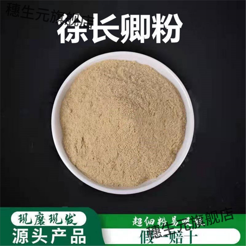 徐长卿粉破壁超细高品质材