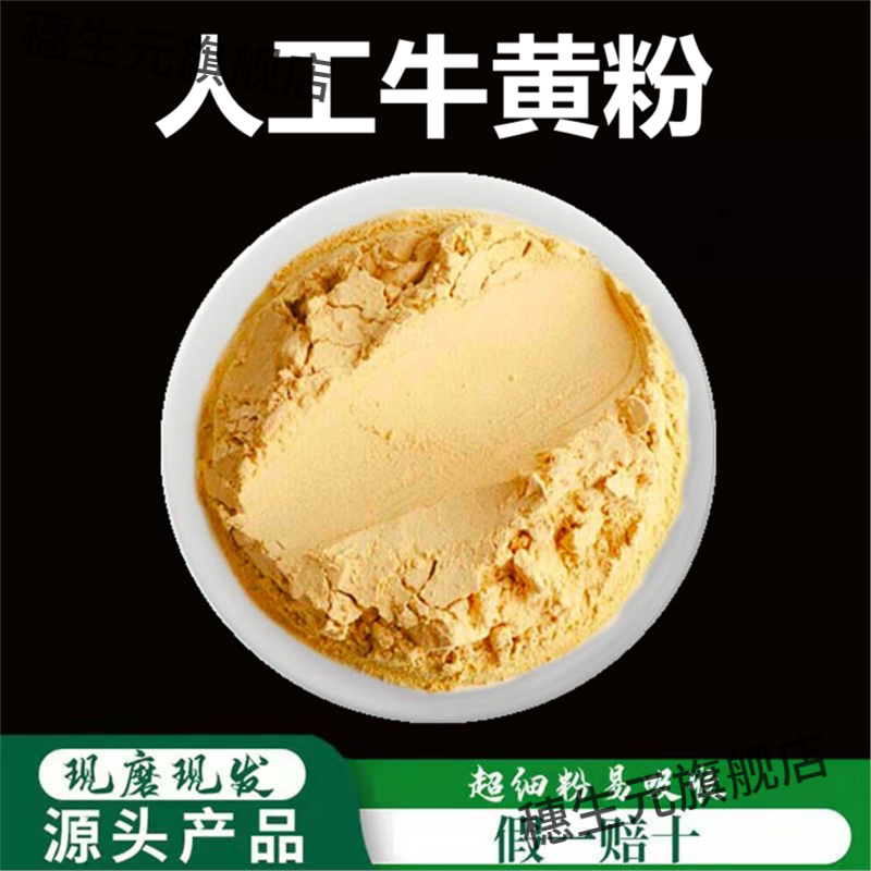 特级破壁超细牛黄粉500克