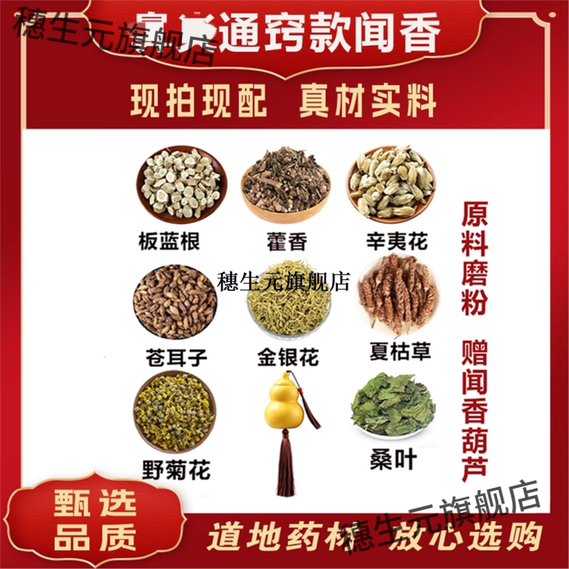 李汉辉闻药通窍款闻香板