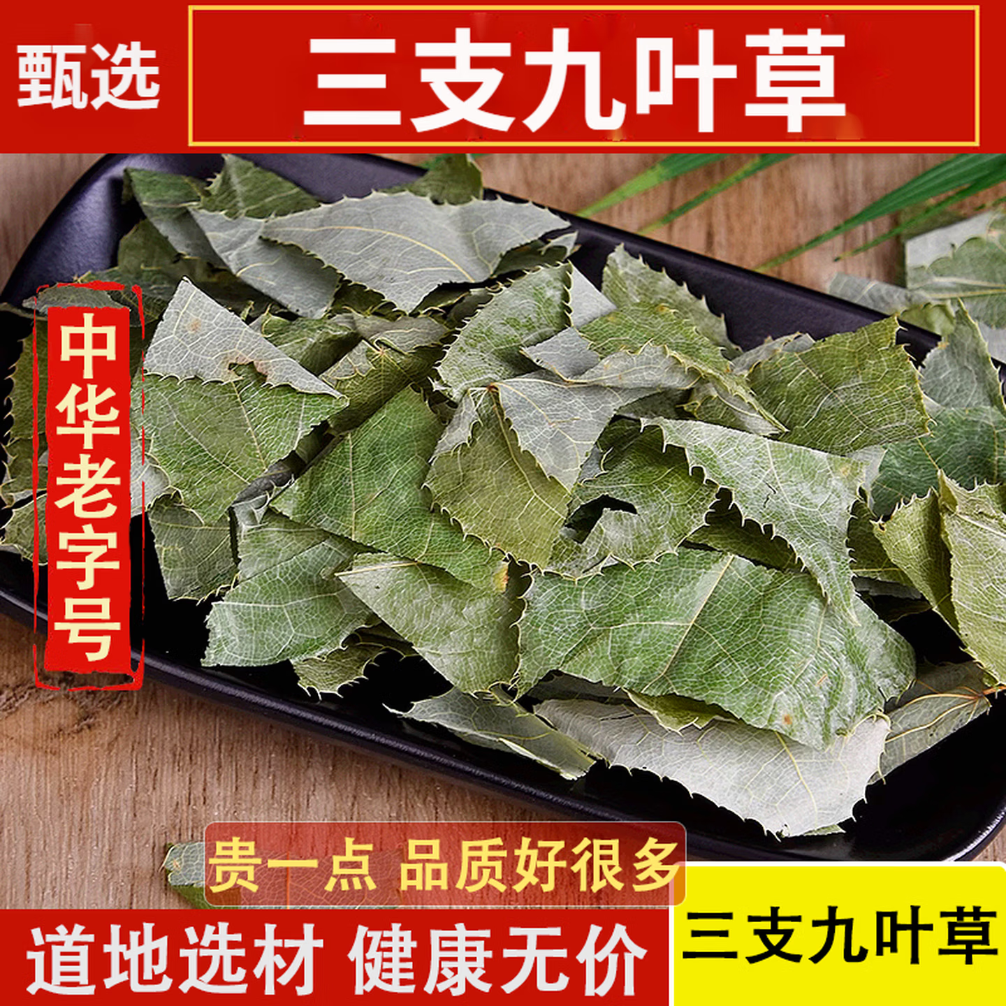 淫羊藿仙灵脾玛咖肉苁蓉泡酒料