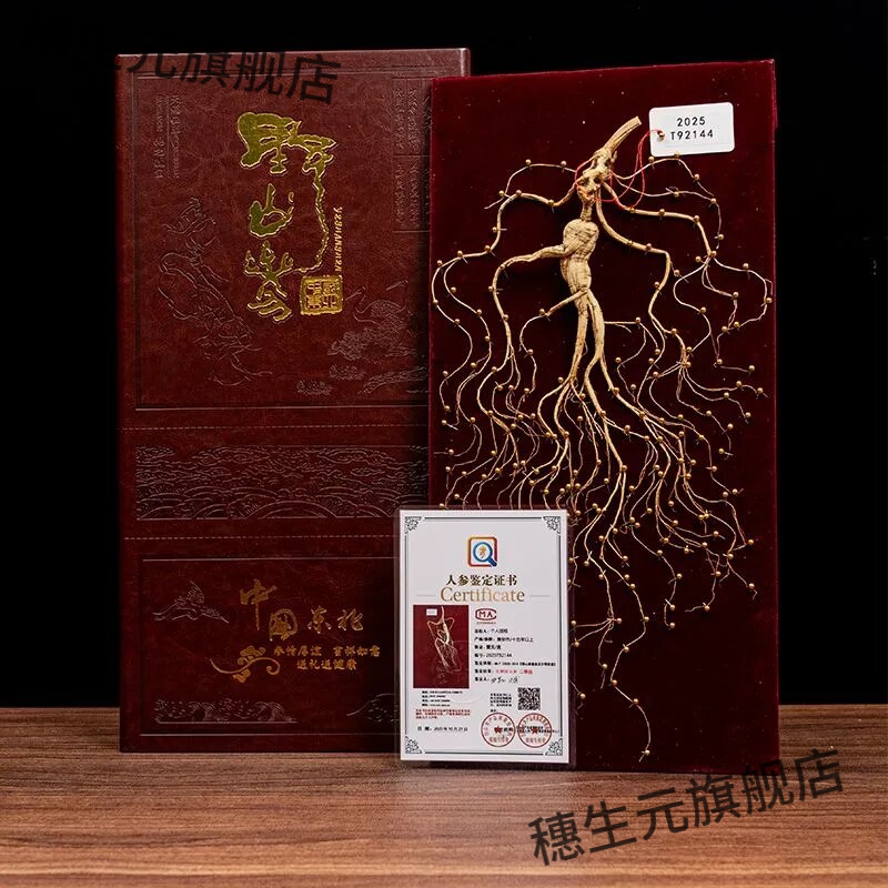 长白山15年老山参礼盒带证书