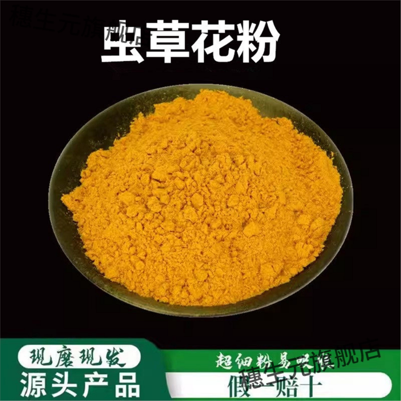 虫草花粉超细干货精选材蛹