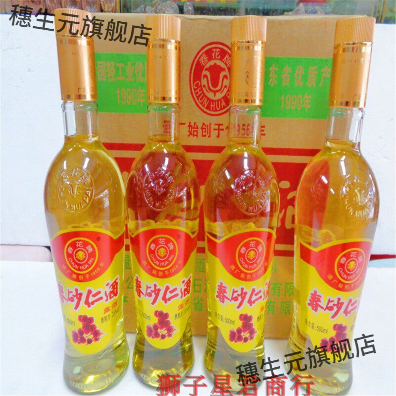 广东特产阳春花牌砂仁酒35