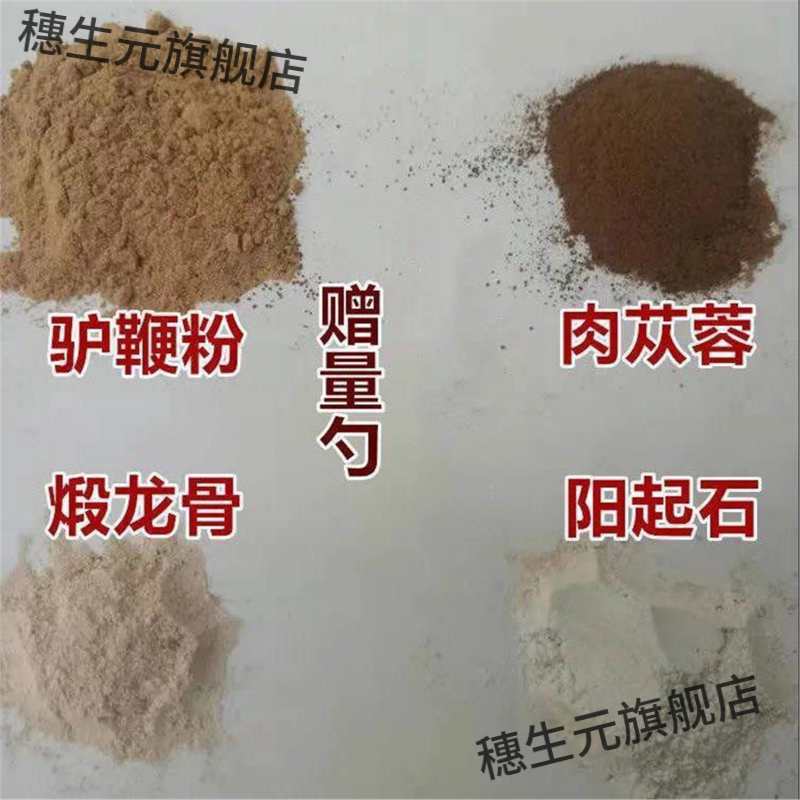 纯材驴鞭粉肉苁蓉阳起石