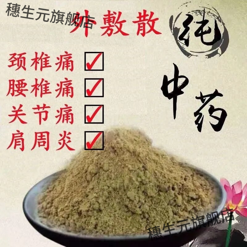 腰间盘透骨经络草中药热敷散粉