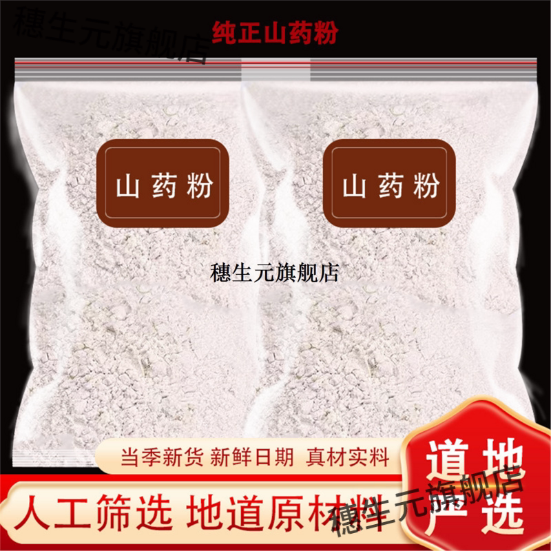 山药粉材无硫淮铁棍纯怀现