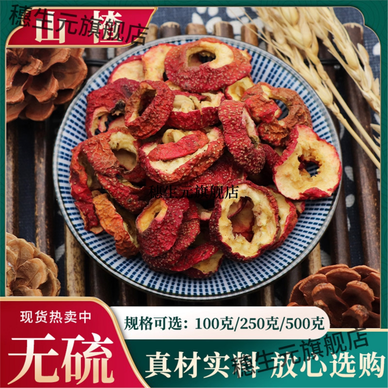 山楂材500g片泡水去核渣粉
