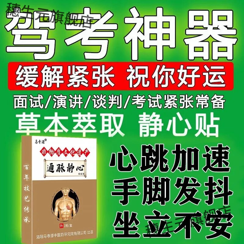 考试贴驾静心缓解科目二三
