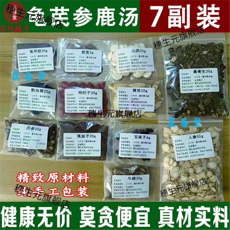 龟芪参鹿汤丸道地原料杜丁
