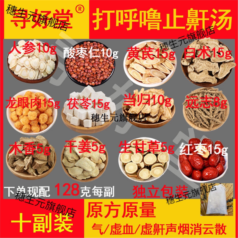 打呼噜止鼾汤1280克10副酸