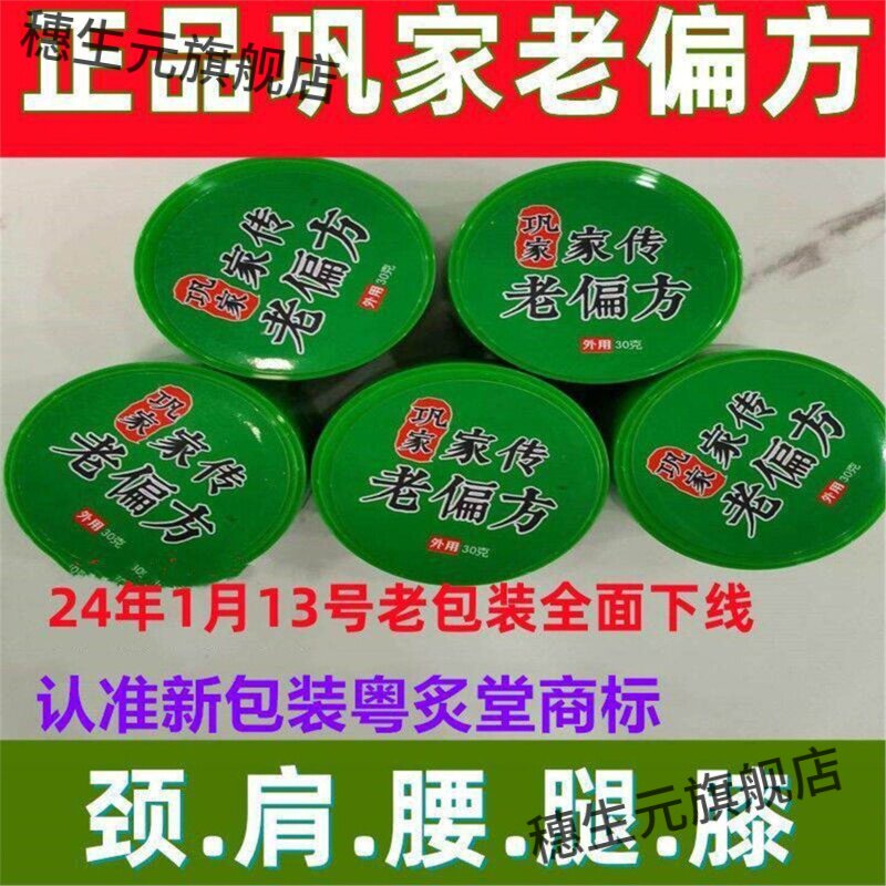 巩家传老偏方膏颈椎腰肩周