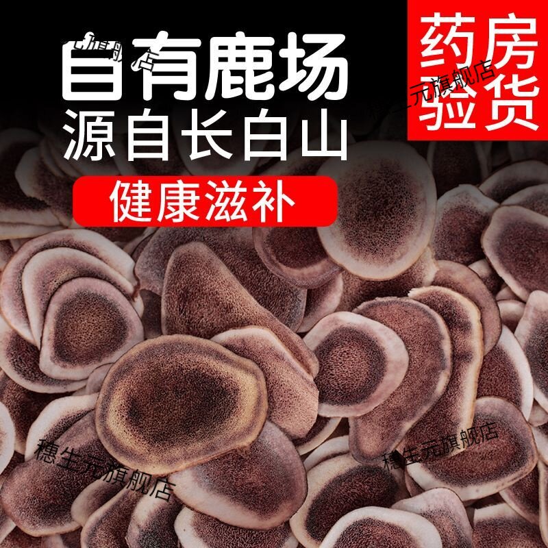 长白山正宗梅花鹿鹿茸片血片