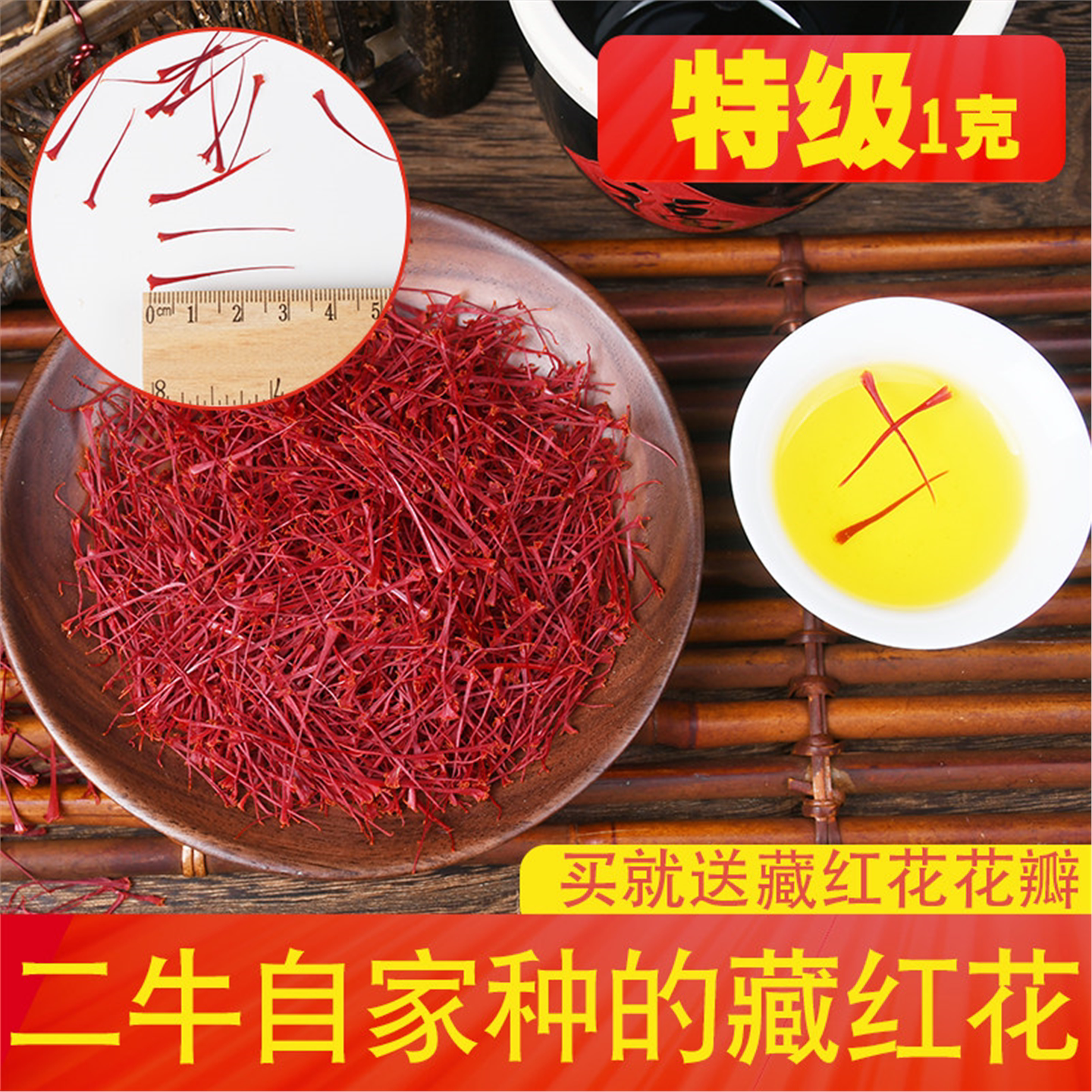 番红花国产特级非西藏伊朗