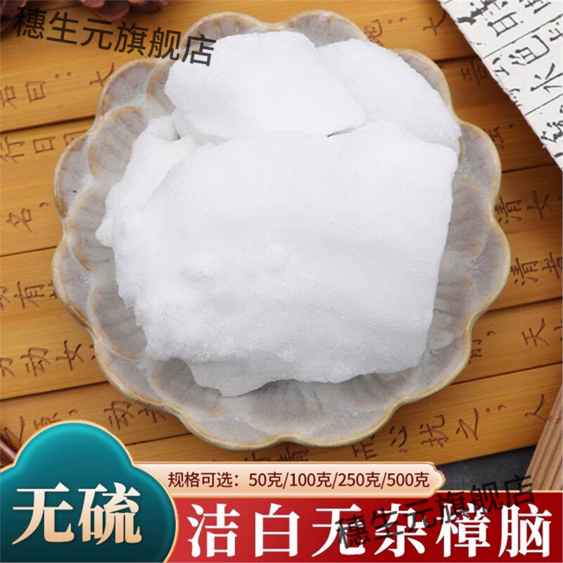 天然樟脑材500g粉丸衣服柜