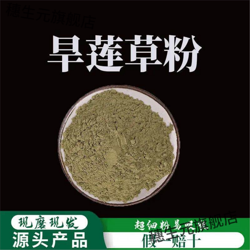 旱莲草粉破壁超细高品质材