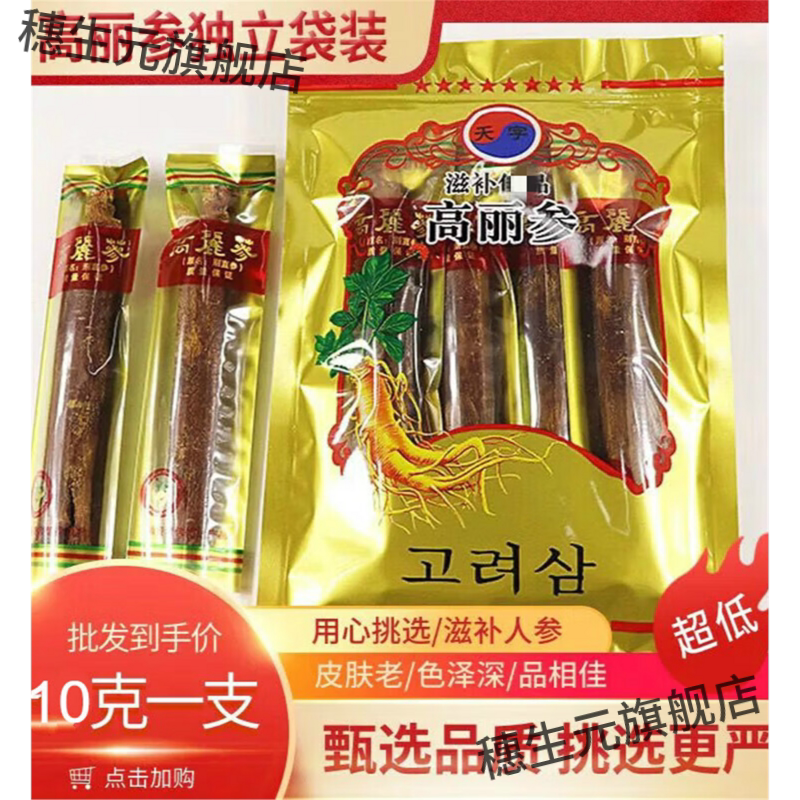 高丽参6年根整支韩国品种