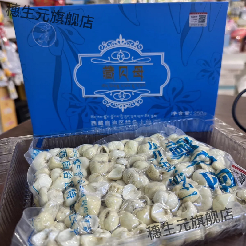 西藏藏贝母250g无添加盒装