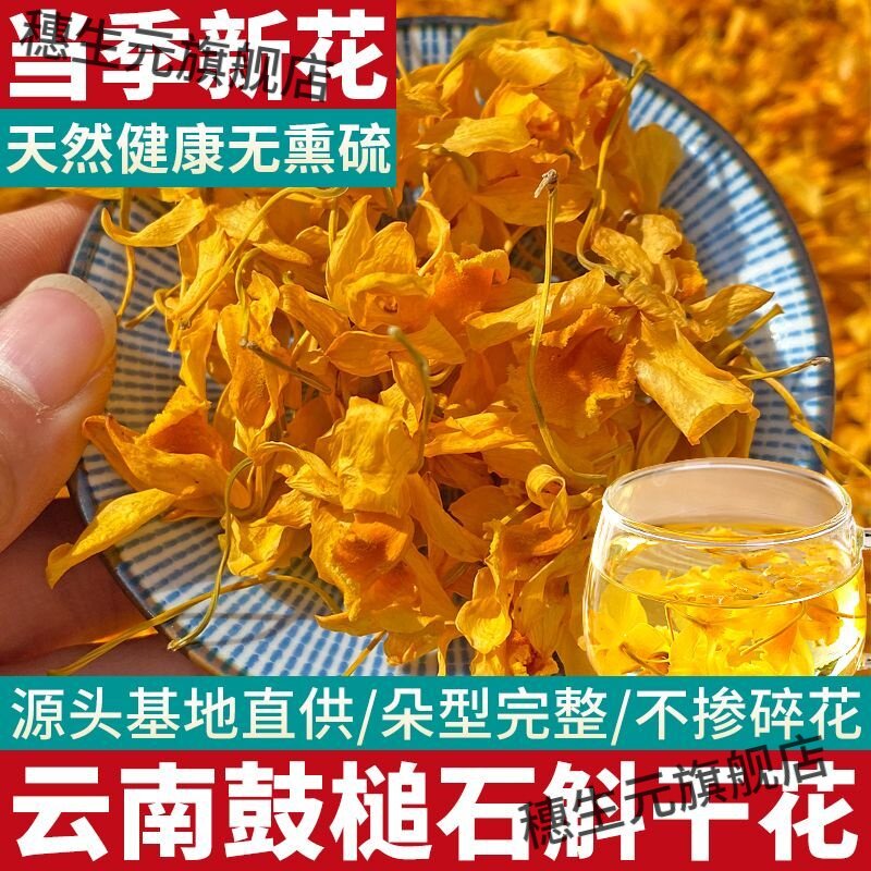 云南鼓槌石斛花干特级纯天然泡茶