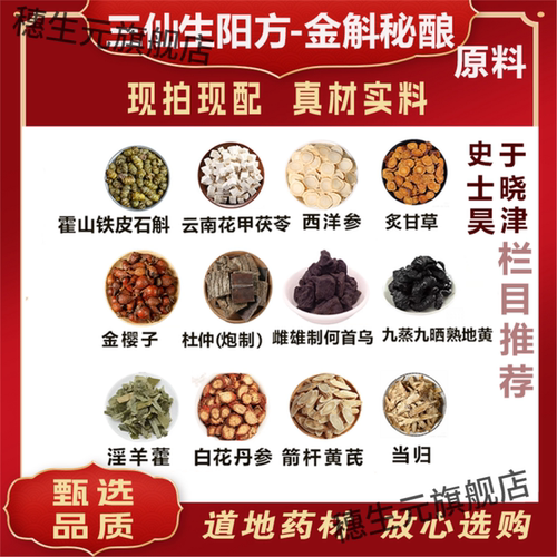 金斛酒原料三仙生阳方秘酿